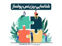 همه بیزینس ها می توانند پول ساز باشند؟