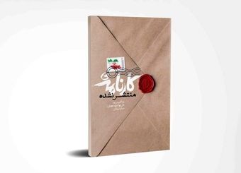 واقعیات روایت‏ نشدۀ پیشرفت ایران اسلامی منتشرشد 