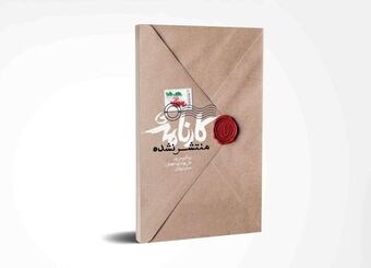 واقعیات روایت‏ نشدۀ پیشرفت ایران اسلامی منتشرشد 