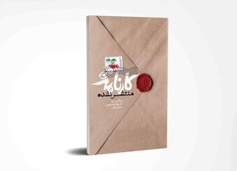 واقعیات روایت‏ نشدۀ پیشرفت ایران اسلامی منتشرشد 