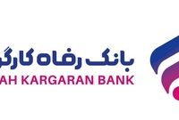 توضیحات بانک رفاه کارگران درخصوص ربع سکه های  بورس کالا