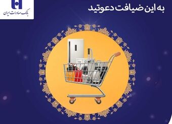 طرح «ضیافت» بانک صادرات ایران تا ١٩ اسفندماه تمدید شد