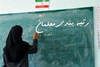 حقوق ۵ میلیون و ۶۰۰ هزار تومانی سرایدار مدرسه در سایه عدم اجرای رتبه بندی نیروهای خدماتی آموزش و پرورش