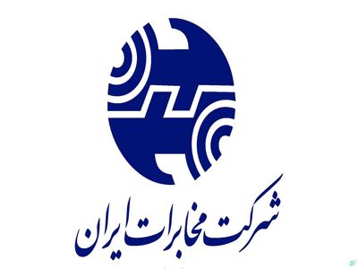 سرمایه‌گذاری شرکت مخابرات برای ساخت مجتمع تجاری در شمال