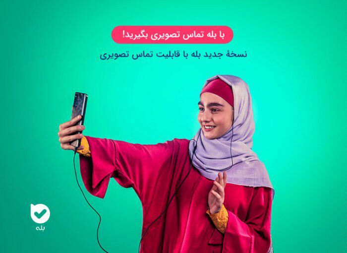 جوایز میلیونی با تماس در "بله"