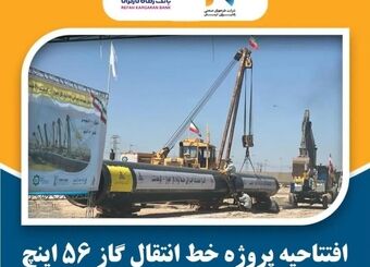 احداث بزرگترین خط لوله انتقال گاز کشور با حمایت بانک رفاه کارگران