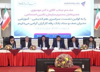 همگرایی، هم آوایی و هماهنگی بانک رفاه کارگران باعث مباهات است