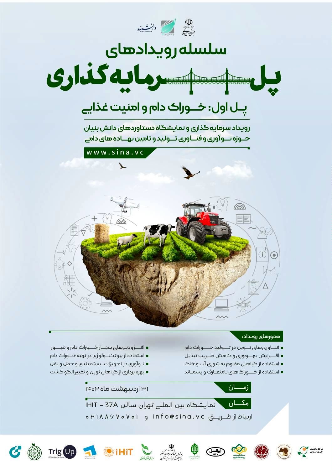۳.۴میلیارد دلار صرفه جویی ارزی در انتظار حمایت از دانش بینان‌های حوزه خوراک دام