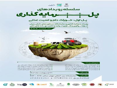 ۳.۴میلیارد دلار صرفه جویی ارزی در انتظار حمایت از دانش بینان‌های حوزه خوراک دام