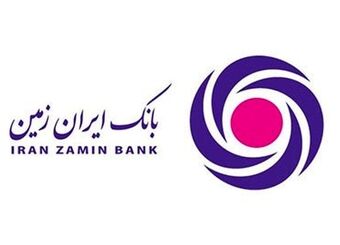 آگهی دعوت از داوطلبین جهت عضویت در هیأت مدیره بانک ایران زمین