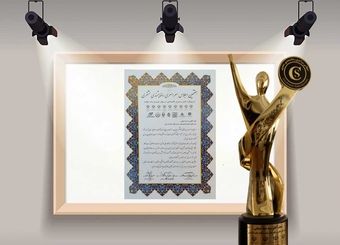 اعطای تندیس زرین «رضایت‌مندی مشتری» به بانک صادرات ایران