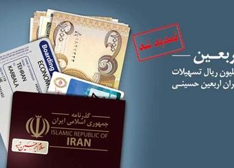 طرح زائران اربعین حسینی، خدمتی دیگر از بانک ملی ایران