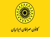 برگزاری دوره آموزشی از سوی کانون منحل‌شده صرافان!