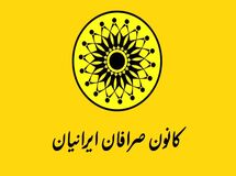 برگزاری دوره آموزشی از سوی کانون منحل‌شده صرافان!