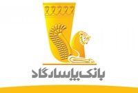 واکنش بانک پاسارگاد به اظهارات دکتر عزتی