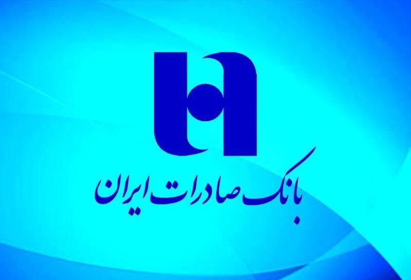 تداوم خدمت‌رسانی بانک صادرات ایران به بیش از یک میلیون و 700 هزار بازنشسته کشوری