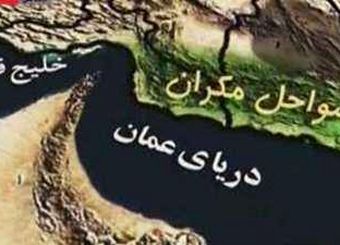 در باب ضرورت شکل گیری سازمان توسعه مکران