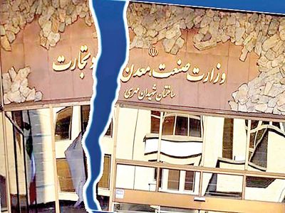 جدایی بخش بازرگانی از وزارت صمت به صلاح اقتصاد کشور نیست