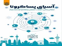 تحلیل روند های اقتصادی در جهان پساکرونا