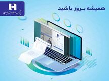 ​بهره‌مندی 214 هزار کاربر از سامانه صورتحساب اینترنتی بانک صادرات ایران