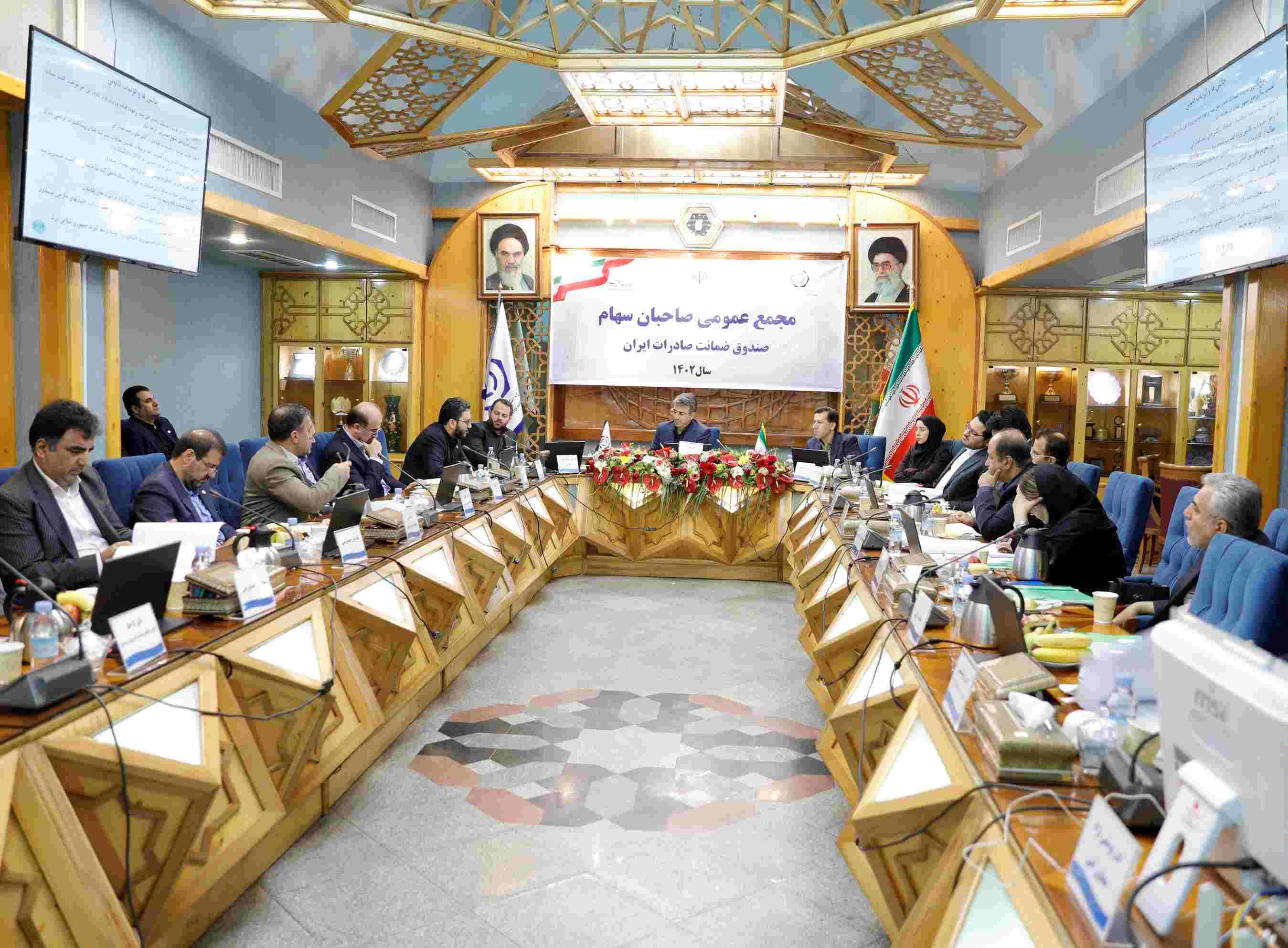 صورت‌های مالی سال 1401 صندوق ضمانت صادرات ایران تصویب شد