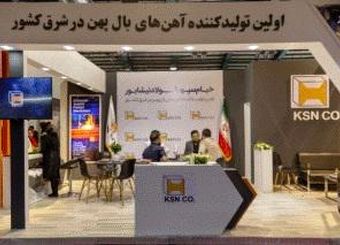 آخرین دستاوردهای شرکت تولیدی خیام سپهر فولاد نیشابور ارایه شد