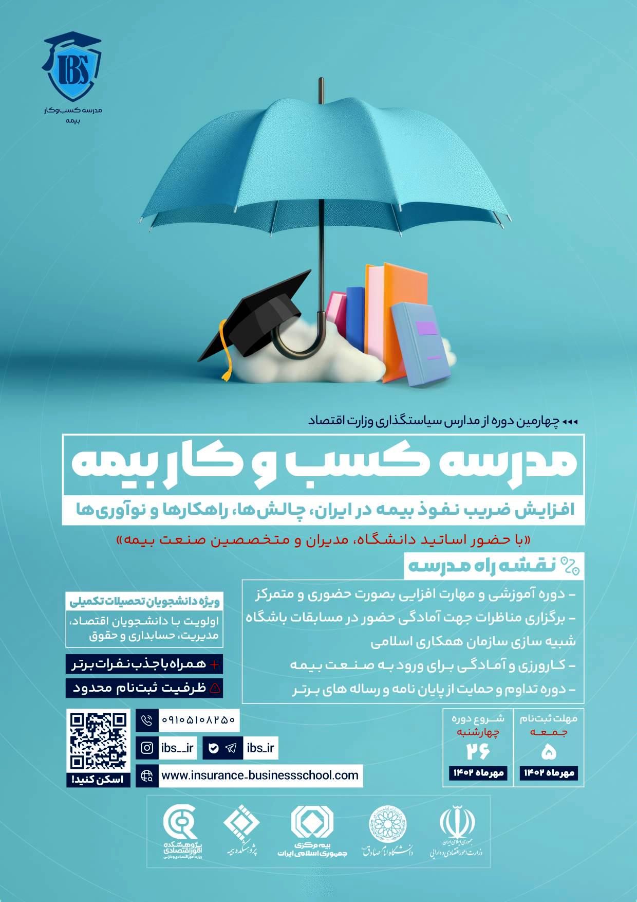 ثبت‌نام مدرسه کسب و کار بیمه