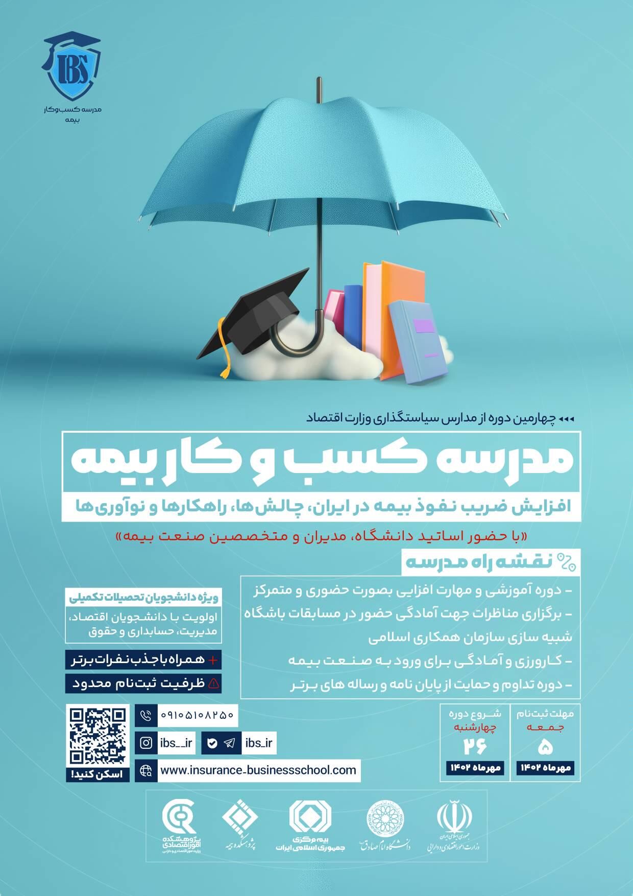 ثبت‌نام مدرسه کسب و کار بیمه