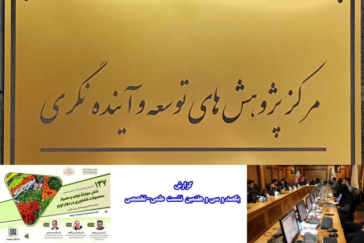 تولید بذر و نهال مقاوم و متناسب با اقلیم ایران