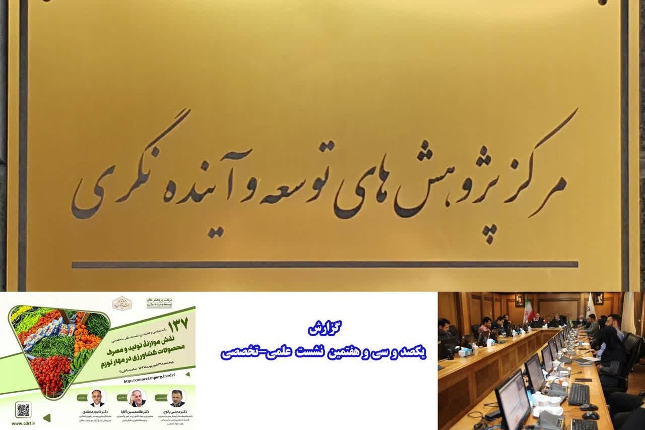 تولید بذر و نهال مقاوم و متناسب با اقلیم ایران