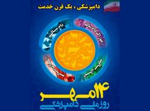 بیانیه سازمان دامپزشکی کشور به مناسبت روز ملی دامپزشکی