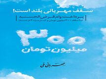 دریافت وام قرض الحسنه مهربانی ملی با احتساب میانگین کارکرد حساب
