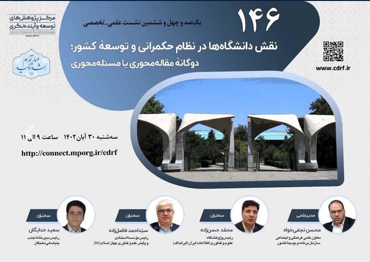 نشست بررسی پدیده مقاله محوری یا مسأله محوری در نظام دانشگاهی کشور برگزار می‌شود