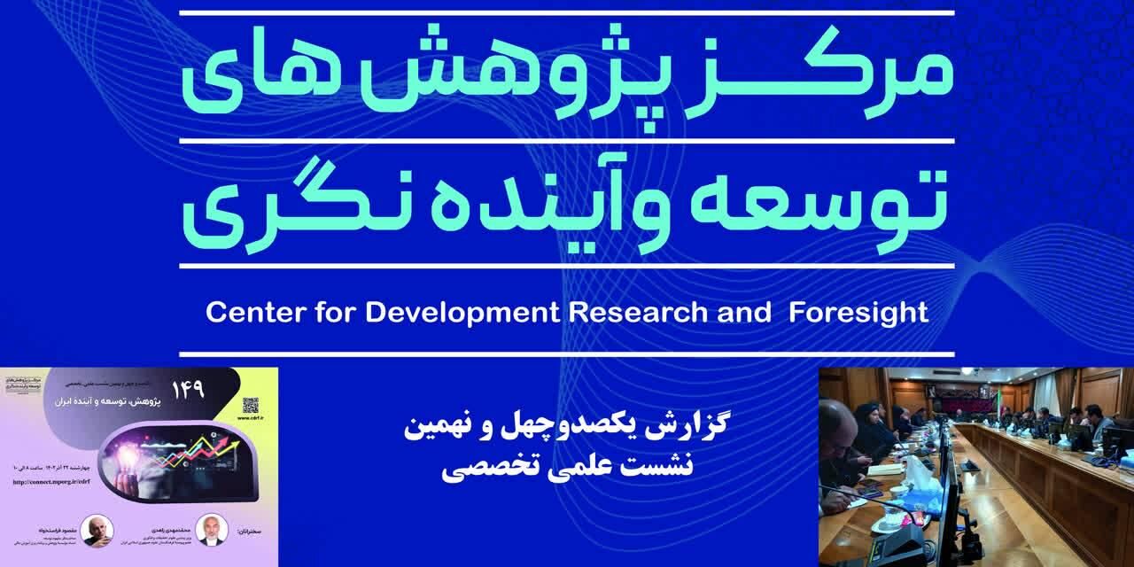 پژوهش امروز لازمه  ورود به جهان پیچیده آینده