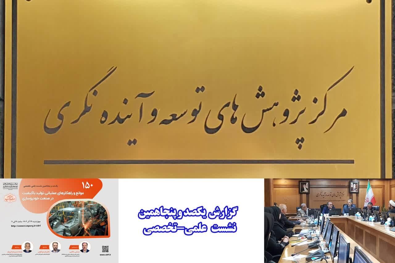 لازمه پیشرفت صنعت خودروسازی، وجود استراتژی مدون و رقابت پذیری دراین صنعت است
