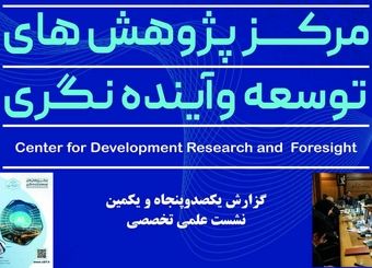 استفاده مطلوب از فناوری هوش مصنوعی، نیازمند سیاستگذاری هوشمندانه است