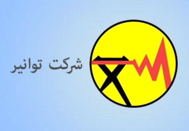 سرمایه‌گذاری توسعه‌ای توانیر در دولت سیزدهم ۹ برابر شده است