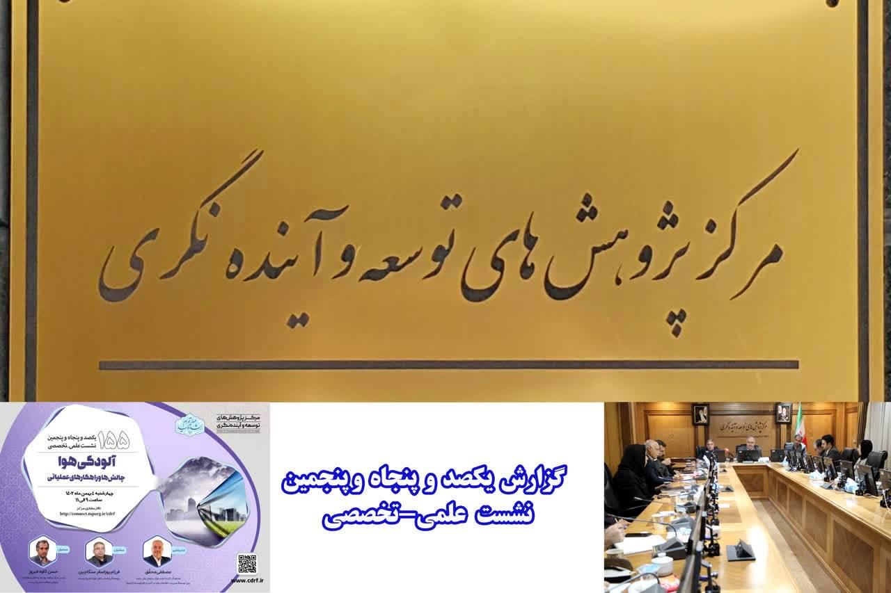 بازنگری راهبردی در مواجهه با محیط زیست به عنوان بستر توسعة کشور، امری ضروری است