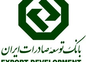 ۱۷ همت از تسهیلات ارزی بانک توسعه‌صادرات غیرجاری است/ ۶۲ درصد مشکوک‌الوصول