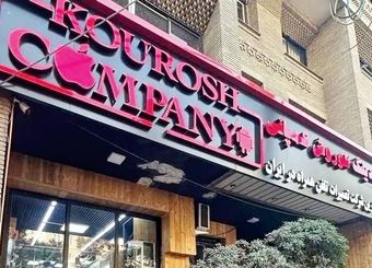 کوروش کمپانی مجوز از وزارت صمت نداشته است