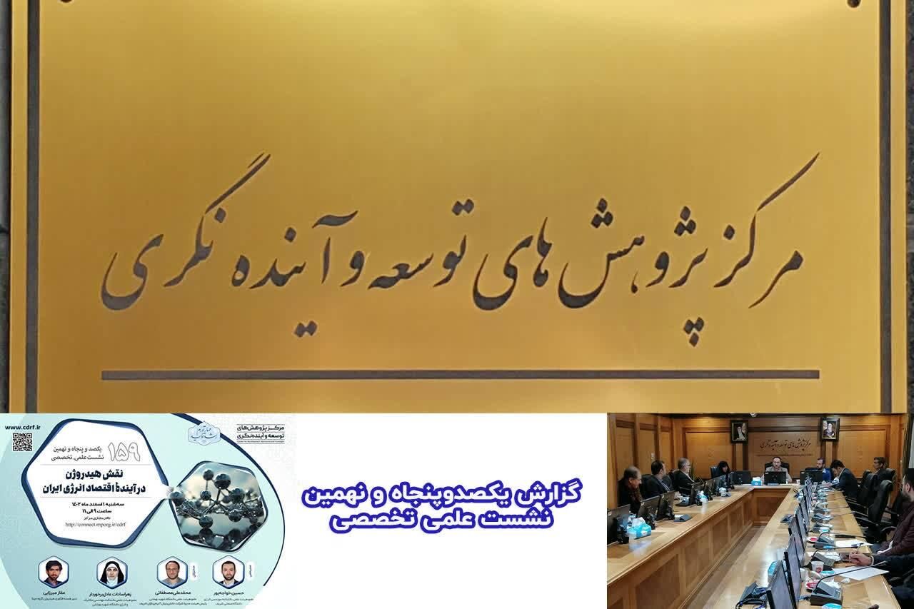 توسعه فناوری‌های تولید هیدروژن می تواند ضامن امنیت انرژی پاک  و رشد اقتصاد  کشور بشود
