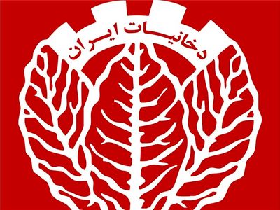 پاسخ شرکت دخانیات به گزارش «نود اقتصادی»