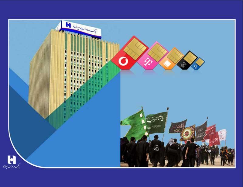 اعطای سیمکارت و اینترنت رایگان اربعین با دریافت ارز از «سپینو» و «شمس»