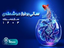 نوروز «نوپدیدها» برای صندوق توسعه ملی