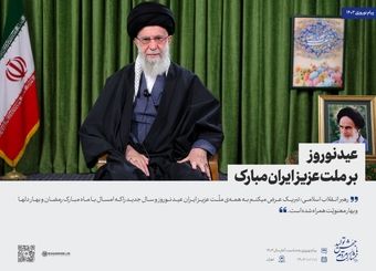 رهبر انقلاب سال ۱۴۰۳ را سالِ «جهش تولید با مشارکت مردم» نام‌گذاری کردند
