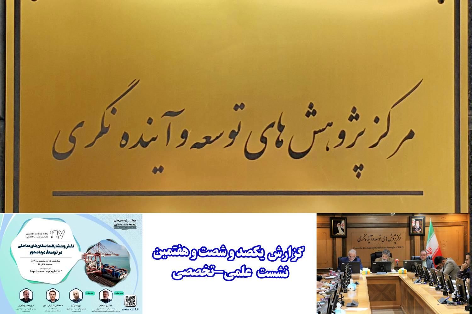 لازمه توسعه اقتصاد دریا محور، تمرکز حکمرانی در مرزهای آبی است