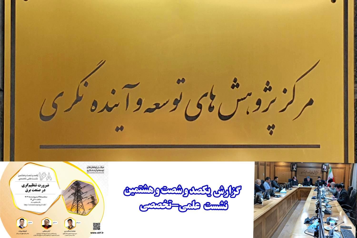 استمرار تولید در صنعت برق، نیازمند مشارکت بخش عمومی است