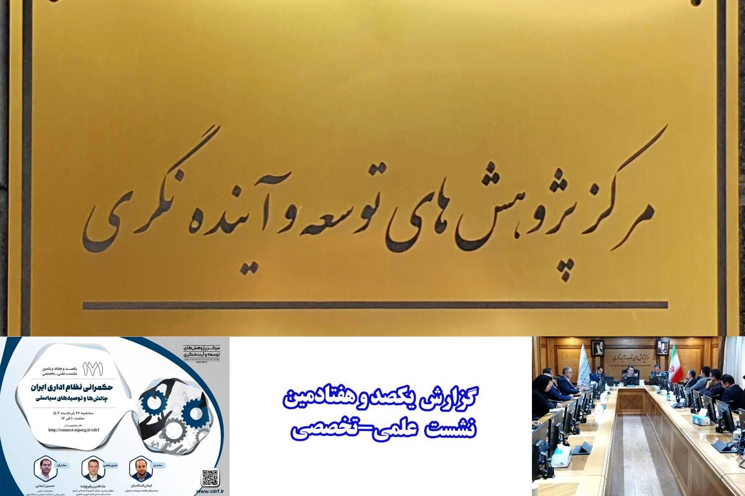 حکمرانی نظام اداری یک بستر مهم در توسعه و پیشرفت کشور است