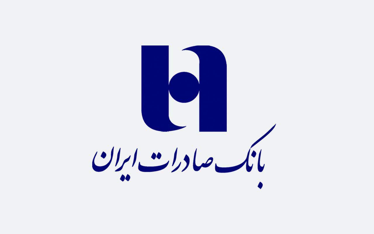 رتبه اول سرمایه ثبتی وجذب منابع برای بانک صادرات
