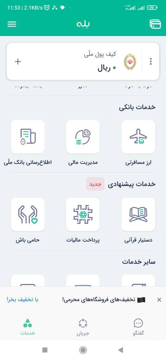 ارایه خدمات مالیاتی با استفاده از پیام رسان‌های داخلی